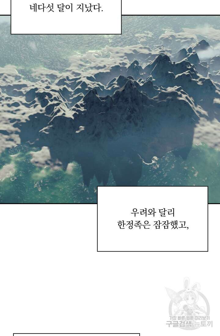 학사신공 선계편 100화 50