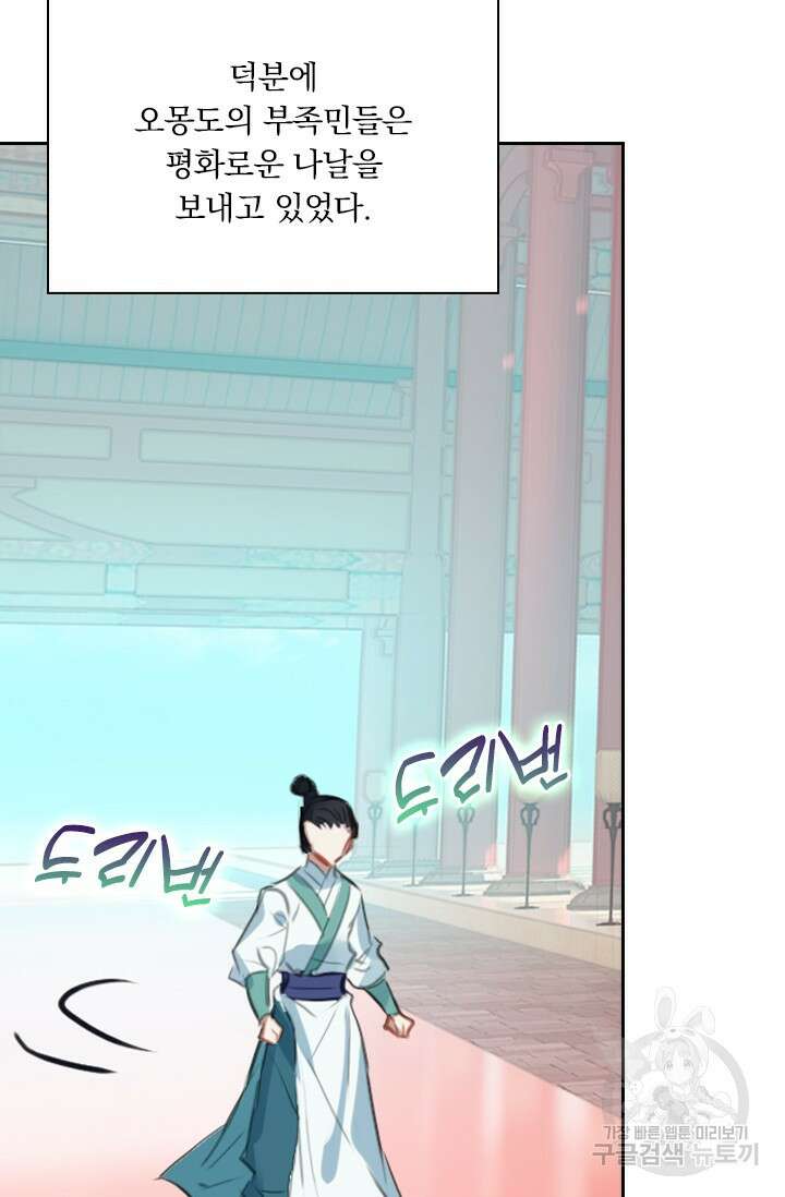 학사신공 선계편 100화 51