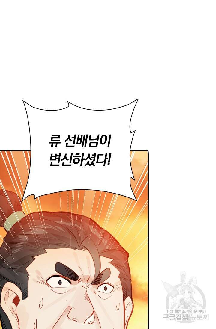 학사신공 선계편 106화 2