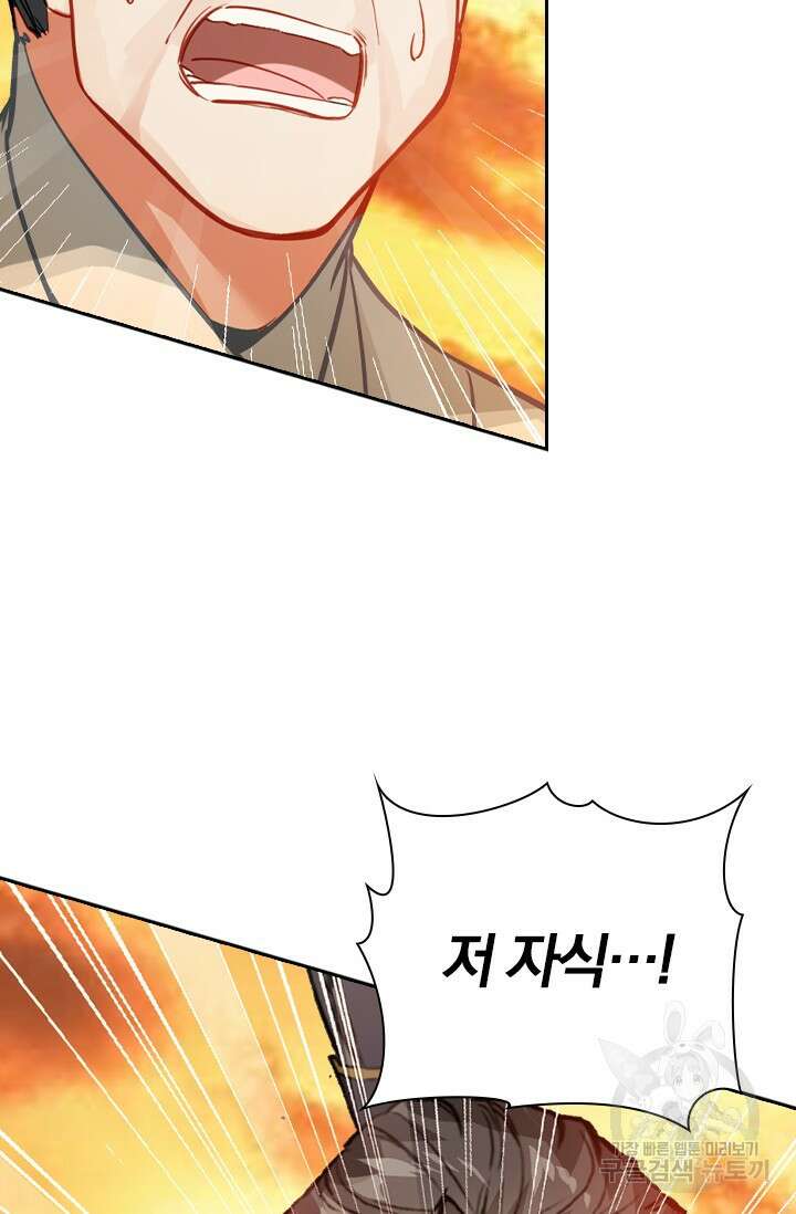 학사신공 선계편 106화 3