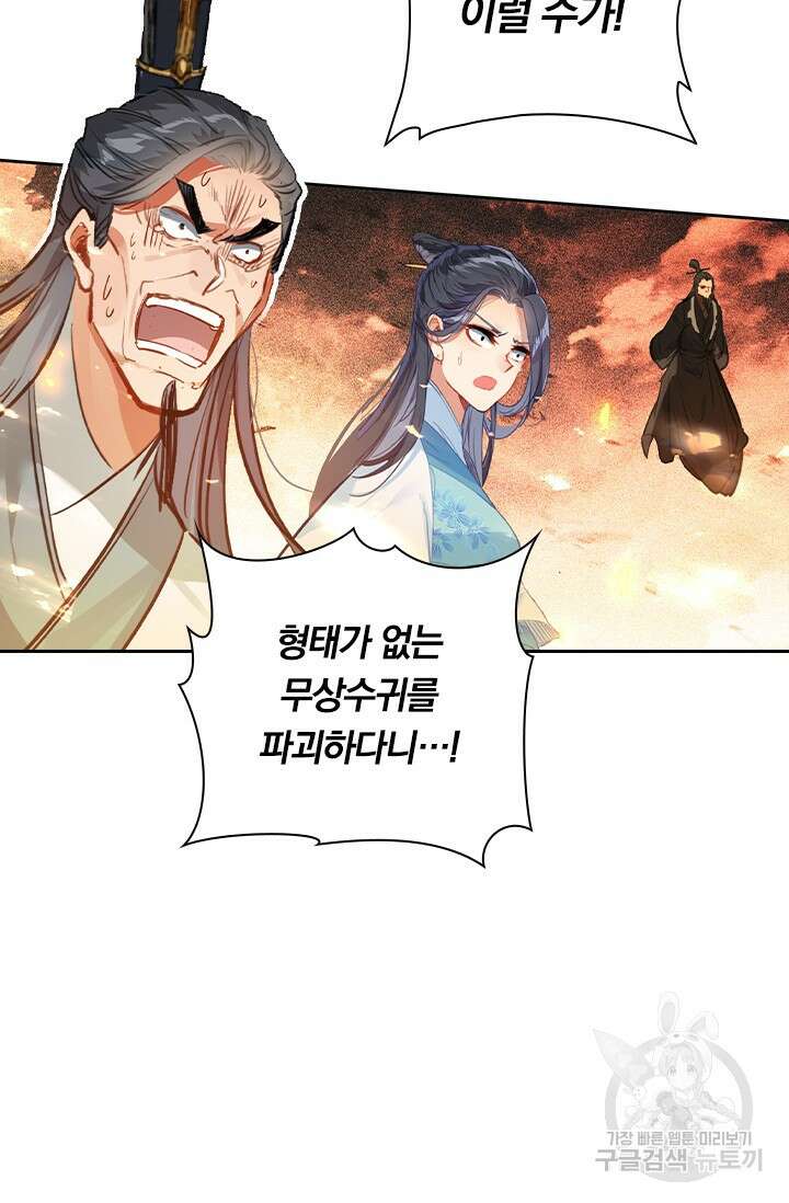 학사신공 선계편 106화 16