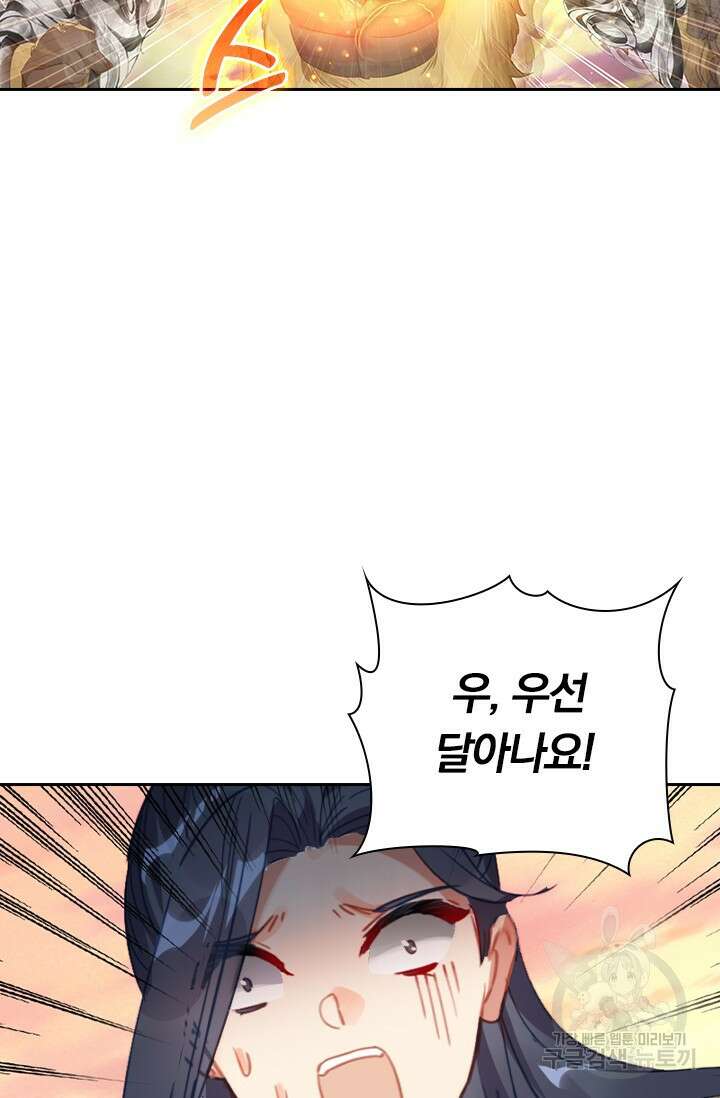 학사신공 선계편 106화 27