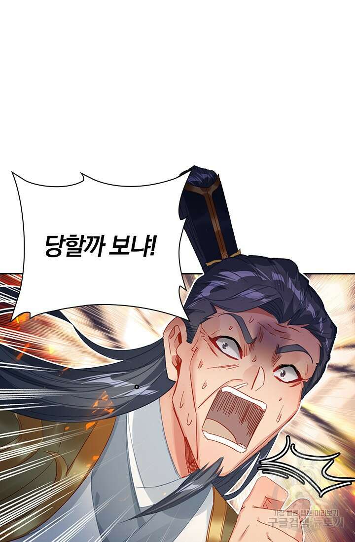 학사신공 선계편 106화 33