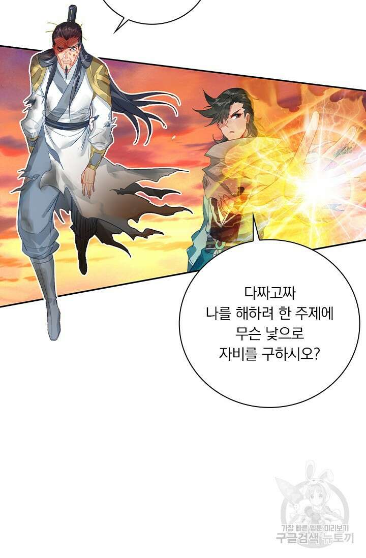 학사신공 선계편 106화 41