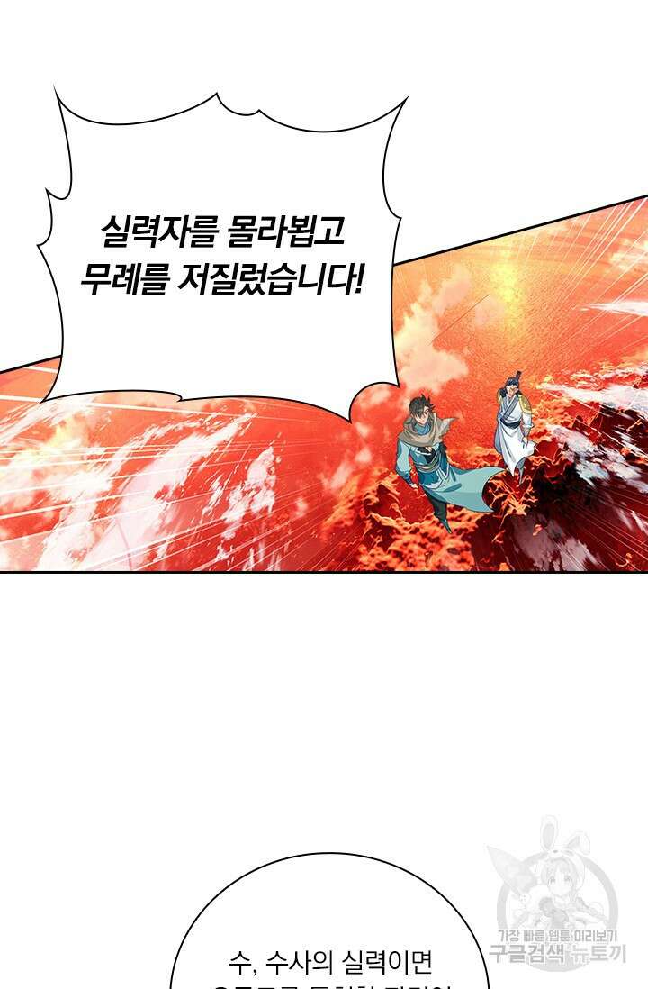 학사신공 선계편 106화 42