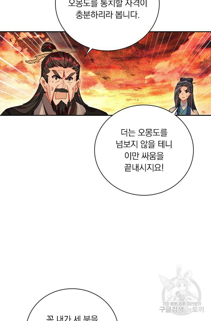 학사신공 선계편 106화 43