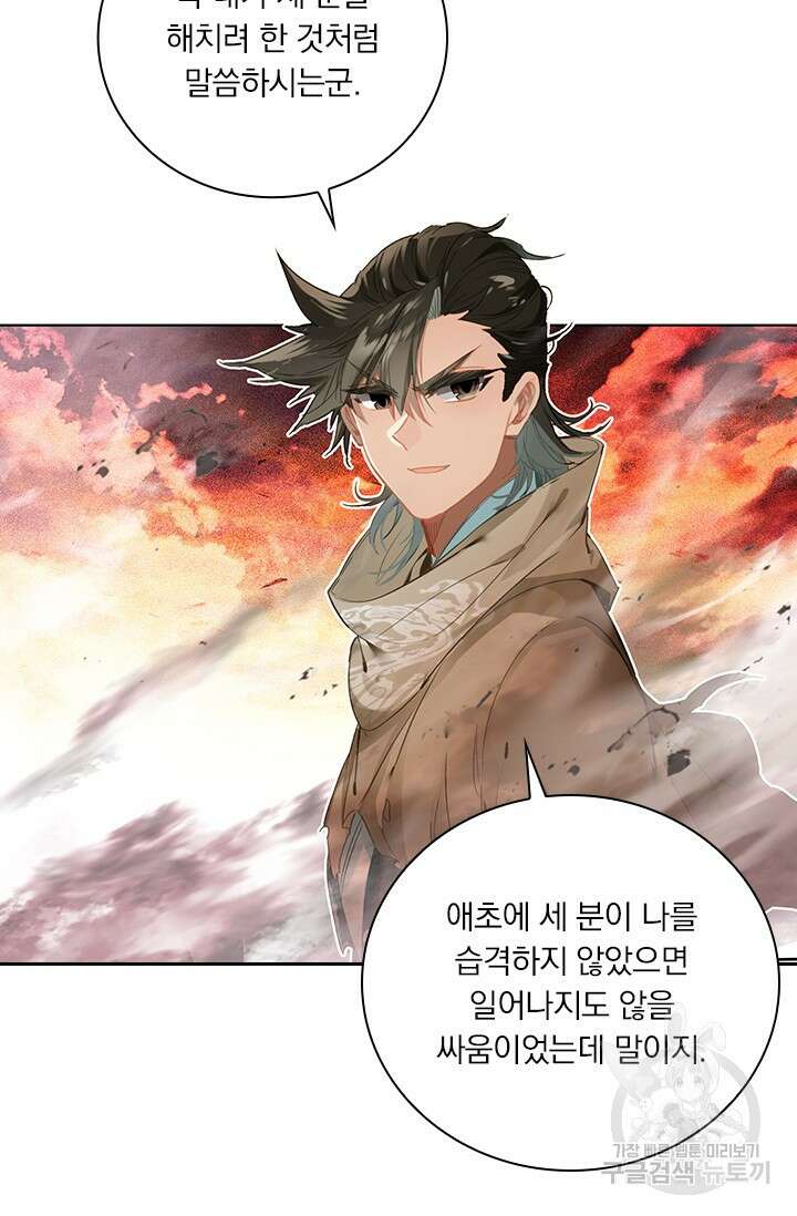 학사신공 선계편 106화 44