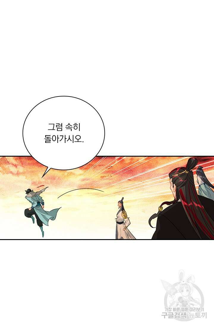 학사신공 선계편 106화 45