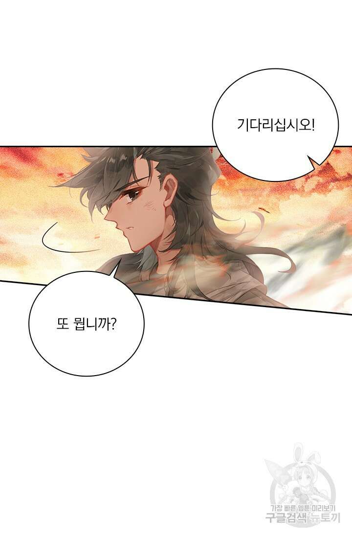 학사신공 선계편 106화 46
