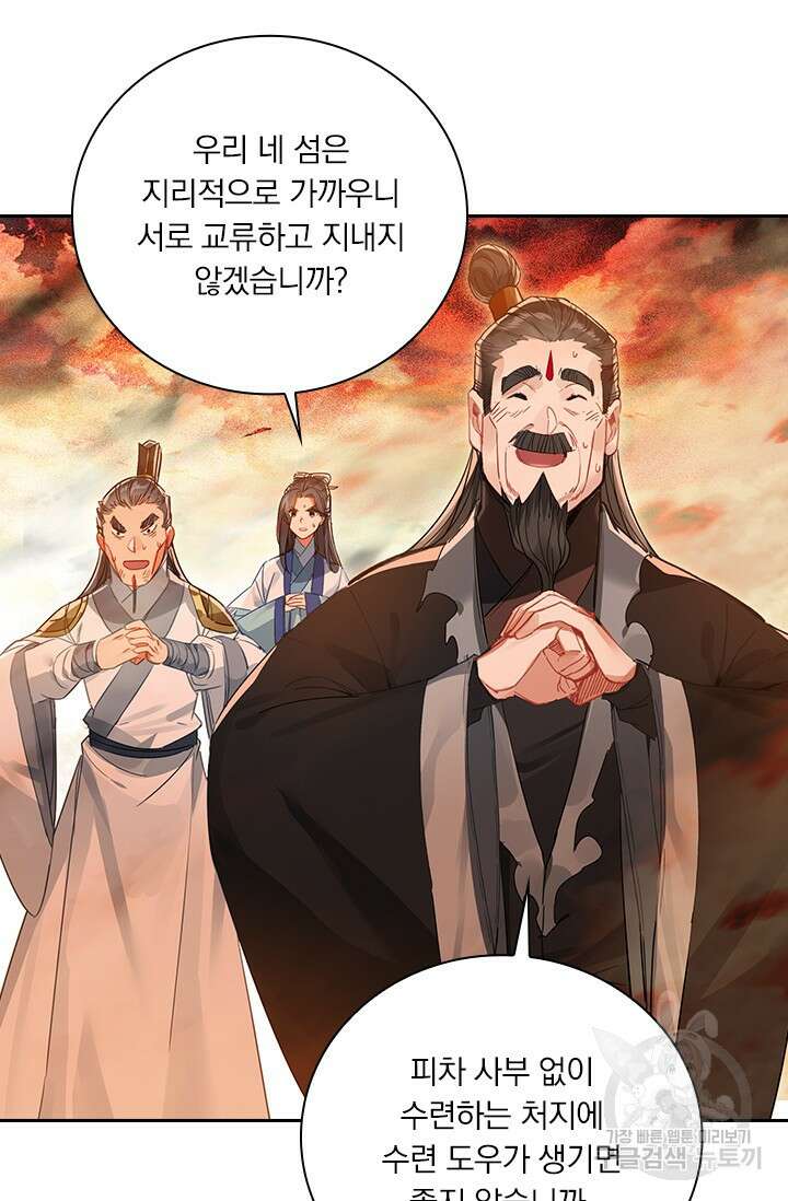 학사신공 선계편 106화 47