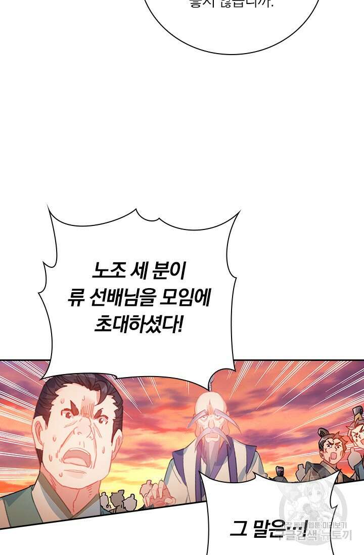 학사신공 선계편 106화 48