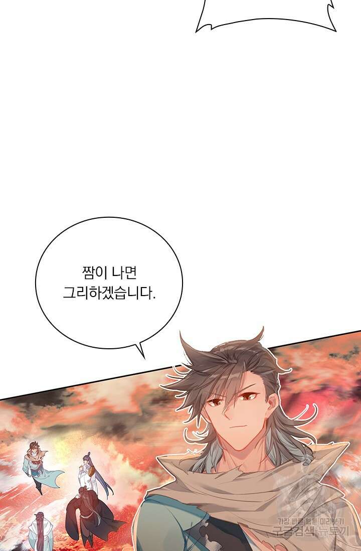 학사신공 선계편 106화 49