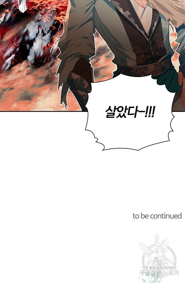 학사신공 선계편 106화 50