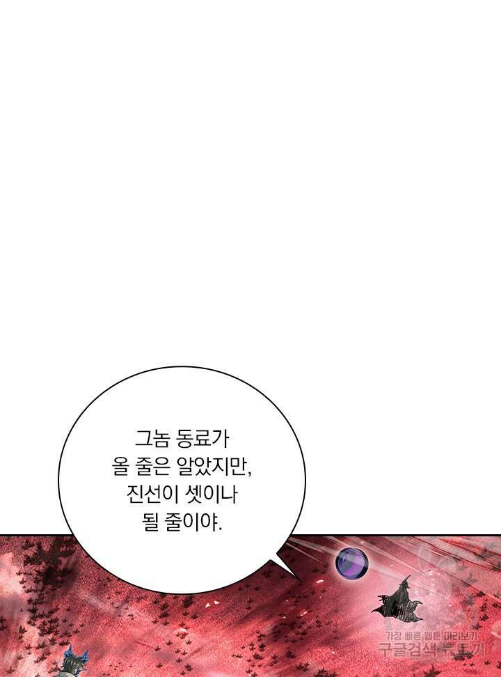 학사신공 선계편 113화 2