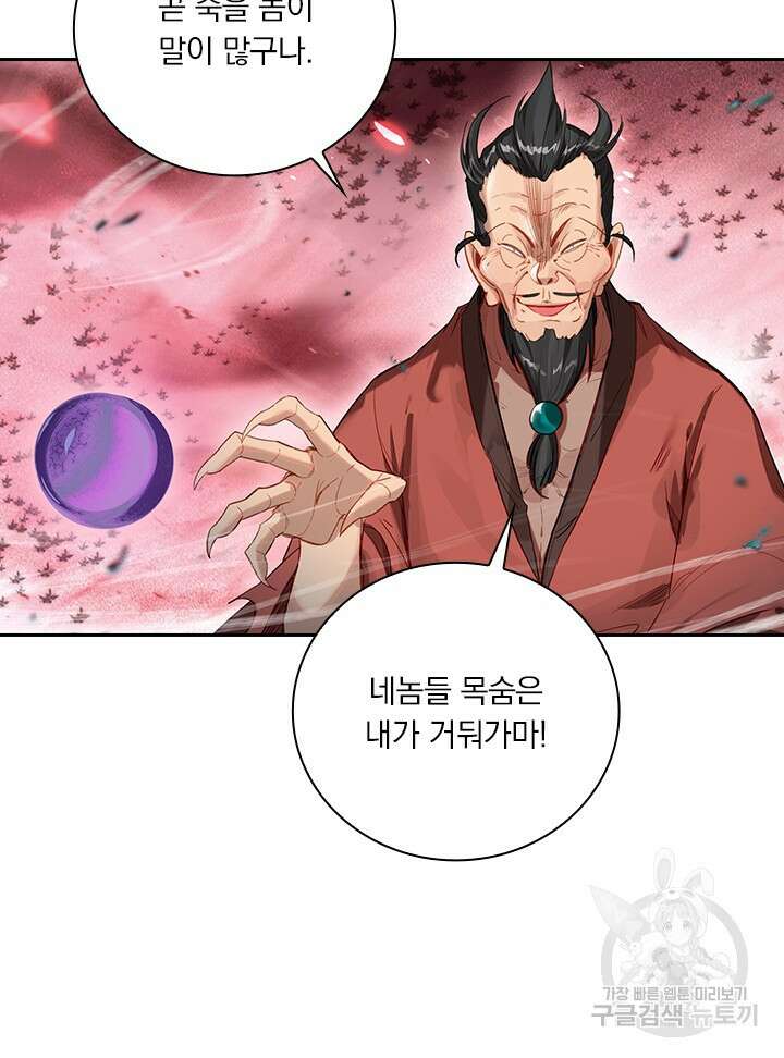 학사신공 선계편 113화 5