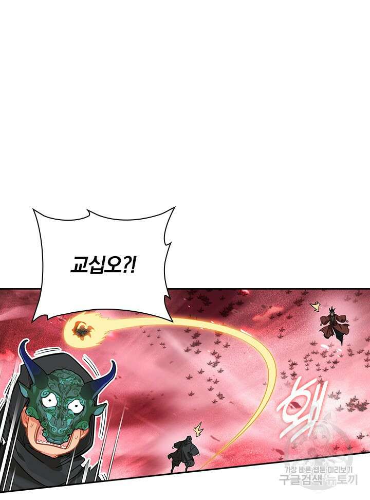 학사신공 선계편 113화 9