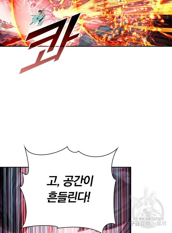 학사신공 선계편 113화 21