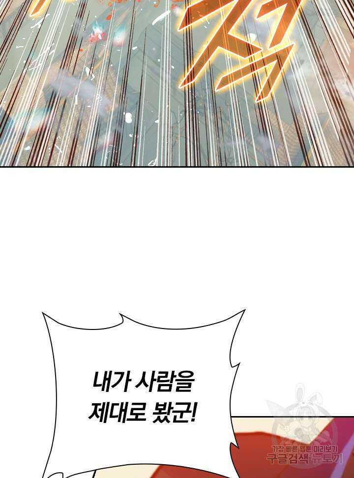 학사신공 선계편 113화 32
