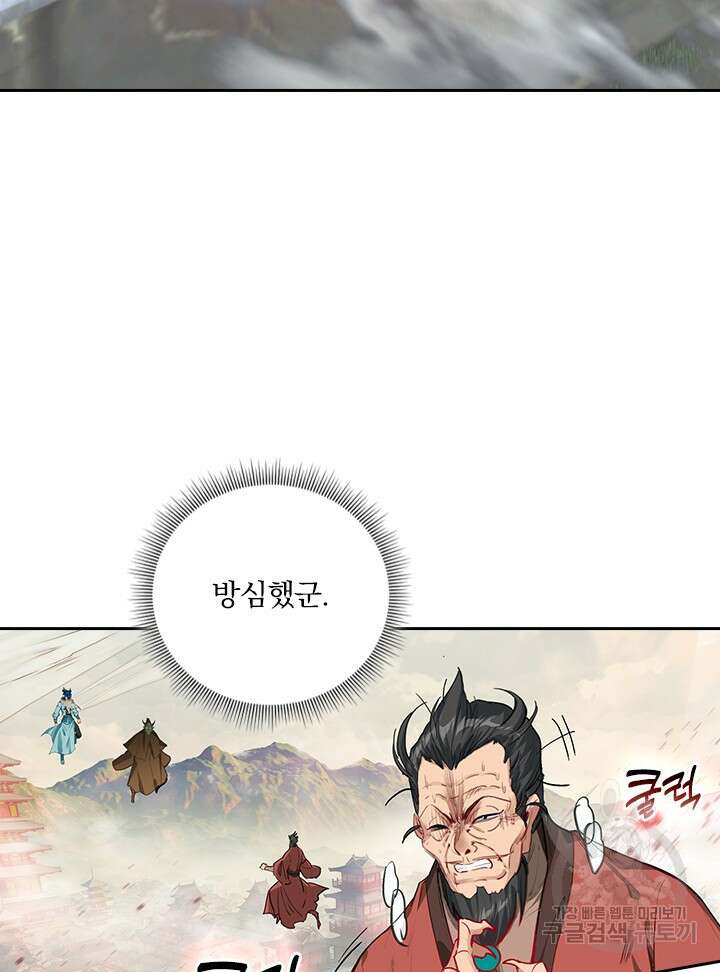 학사신공 선계편 113화 36