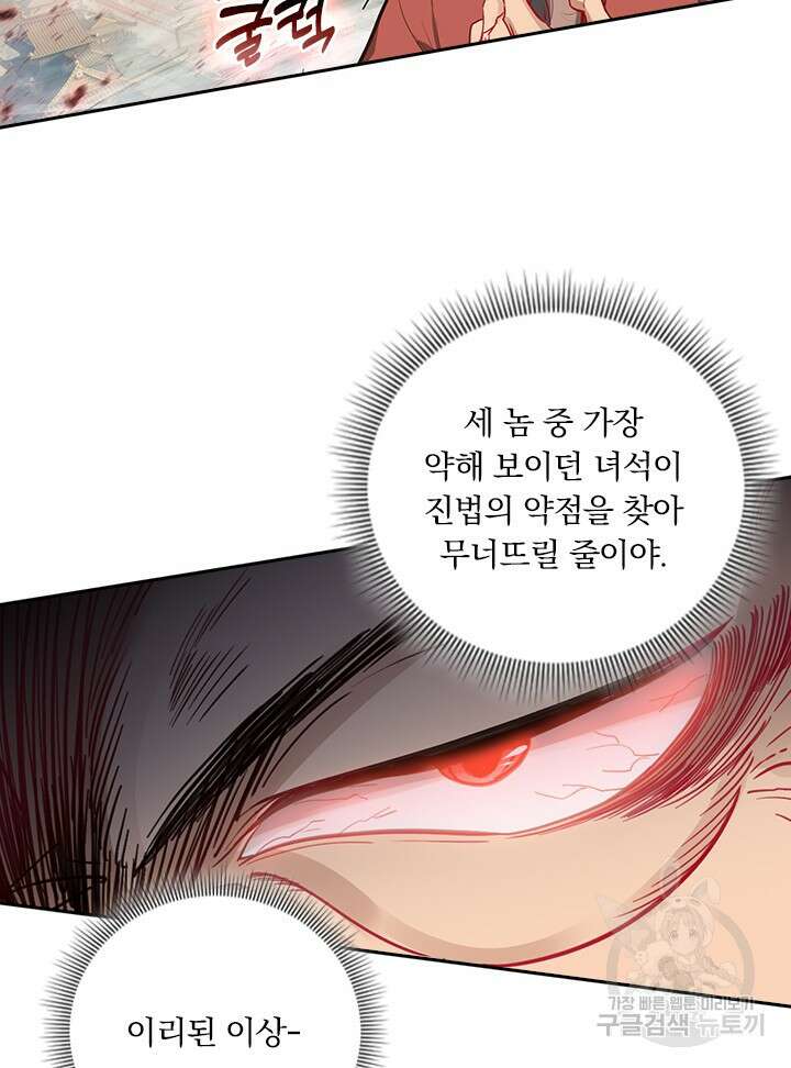 학사신공 선계편 113화 37