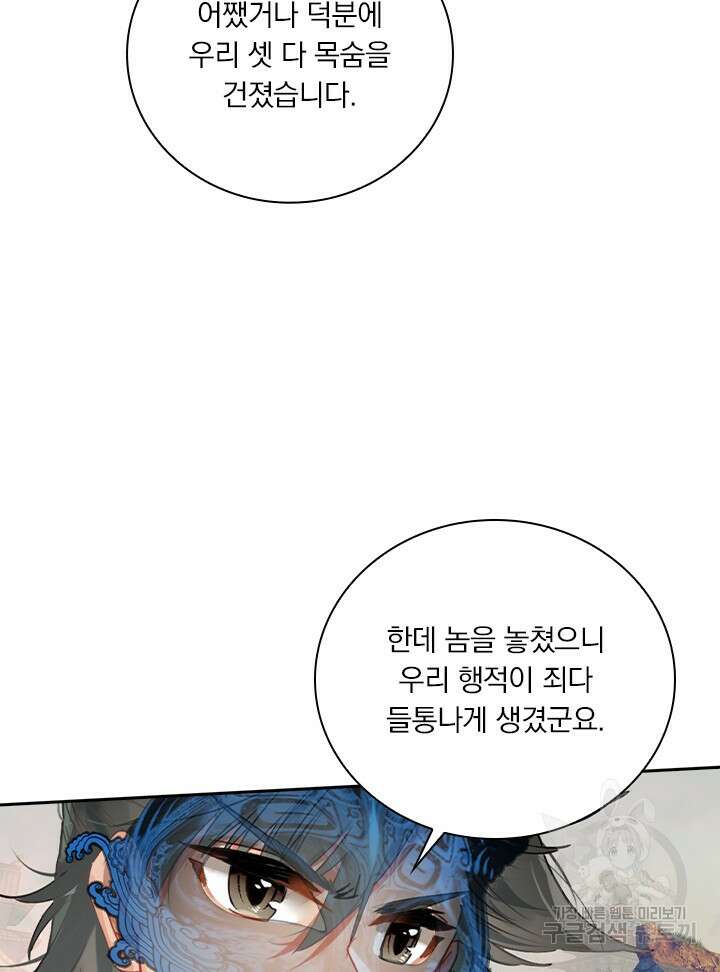 학사신공 선계편 113화 51