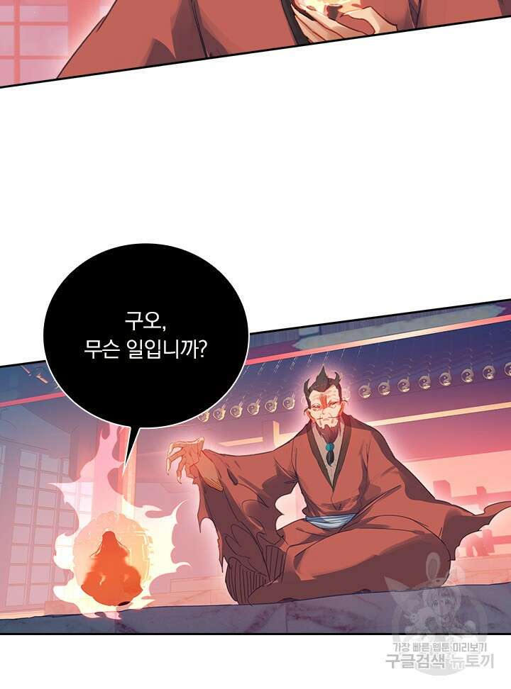학사신공 선계편 113화 57
