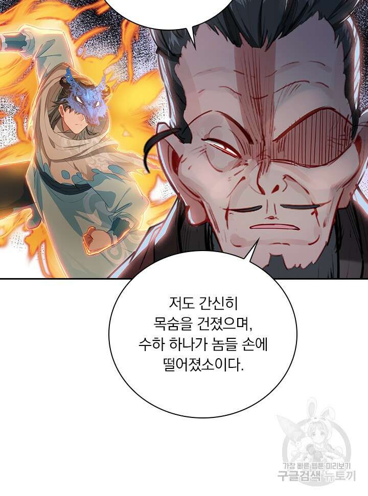 학사신공 선계편 113화 60