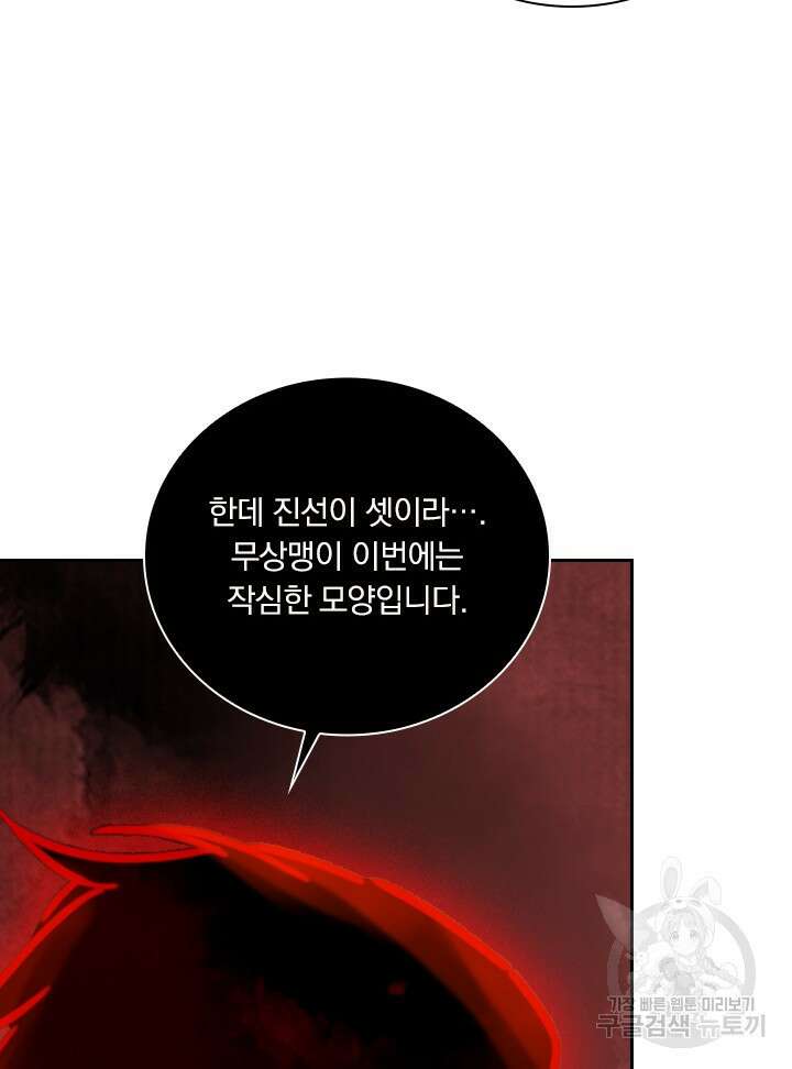 학사신공 선계편 113화 62