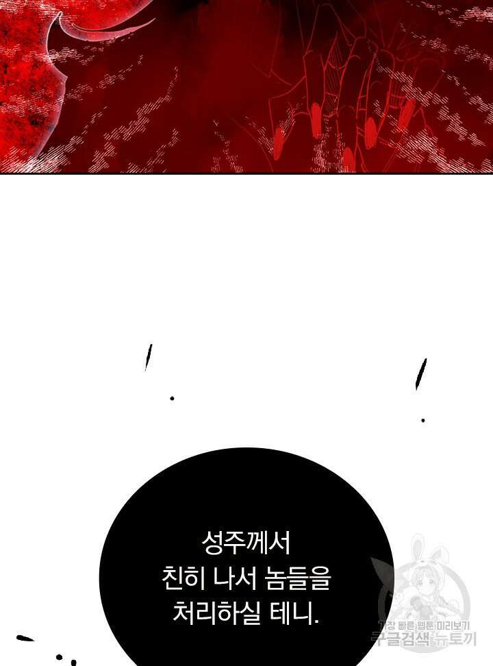 학사신공 선계편 113화 65