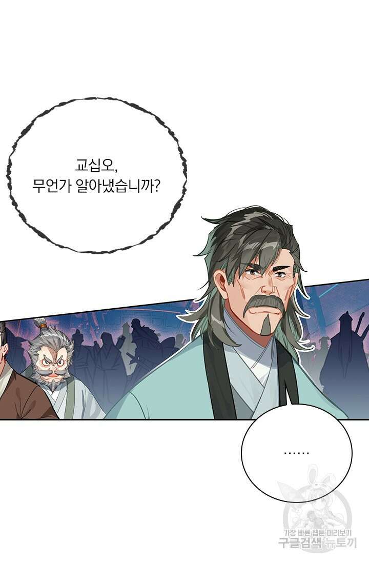 학사신공 선계편 117화 3