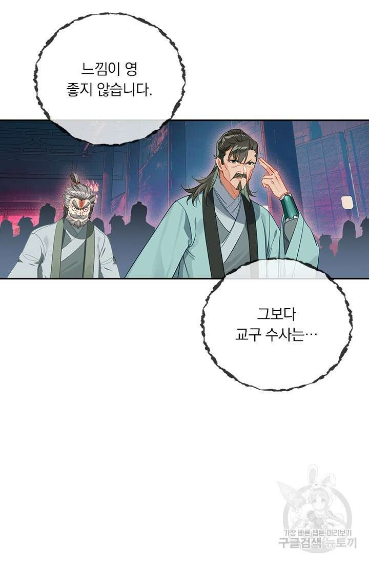 학사신공 선계편 117화 5