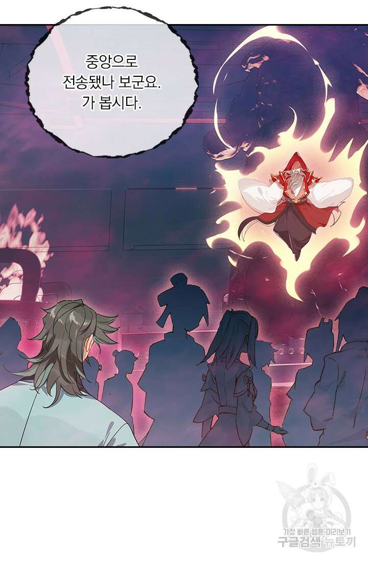 학사신공 선계편 117화 6