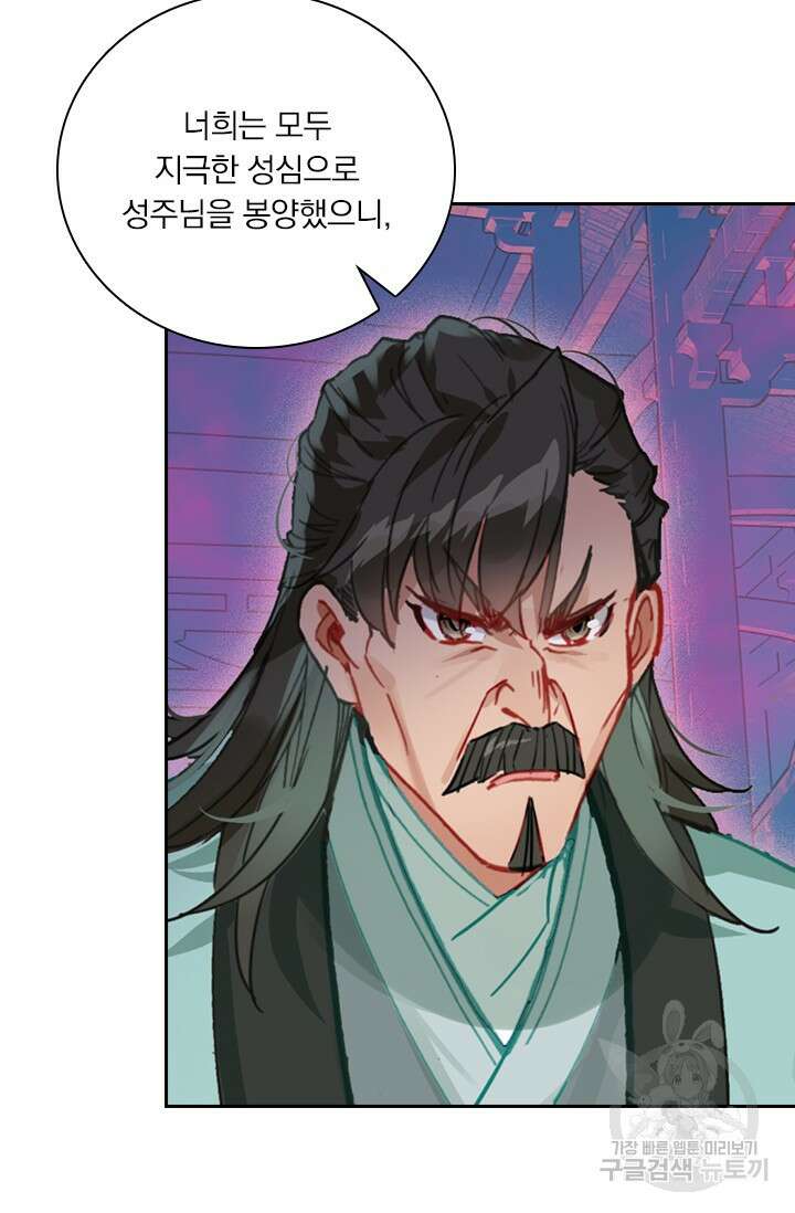 학사신공 선계편 117화 8