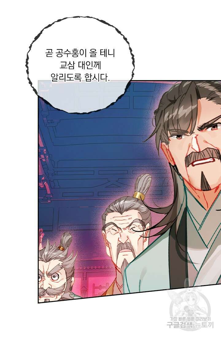 학사신공 선계편 117화 14