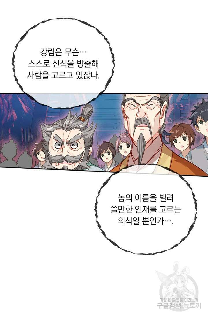 학사신공 선계편 117화 19