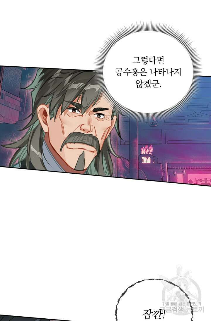 학사신공 선계편 117화 20