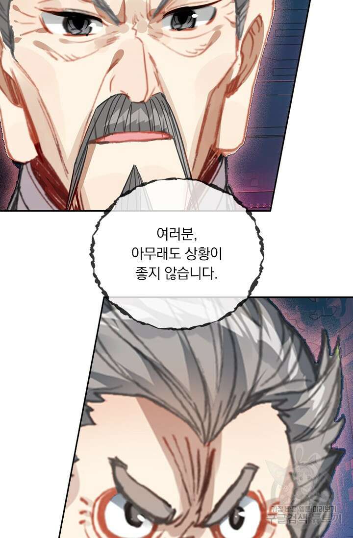 학사신공 선계편 117화 22