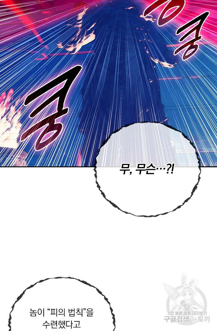 학사신공 선계편 117화 24