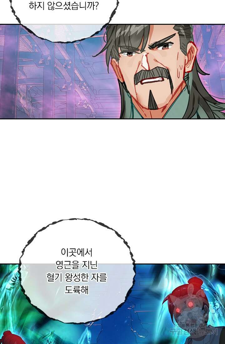 학사신공 선계편 117화 25