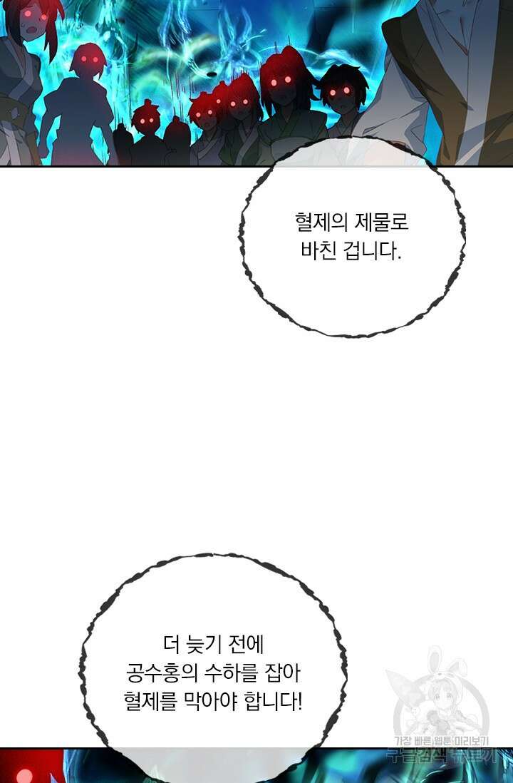 학사신공 선계편 117화 26