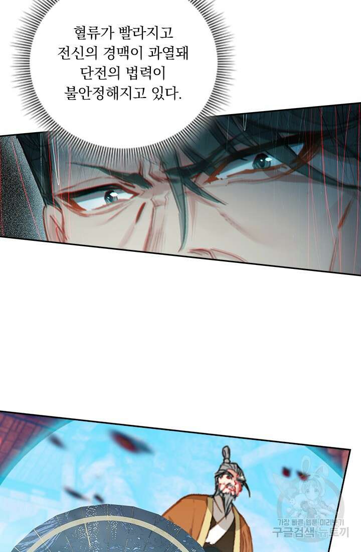 학사신공 선계편 117화 33