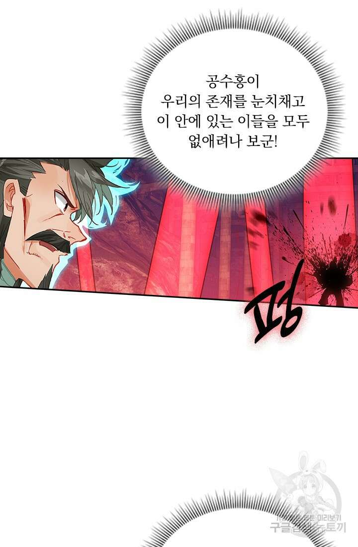 학사신공 선계편 117화 38