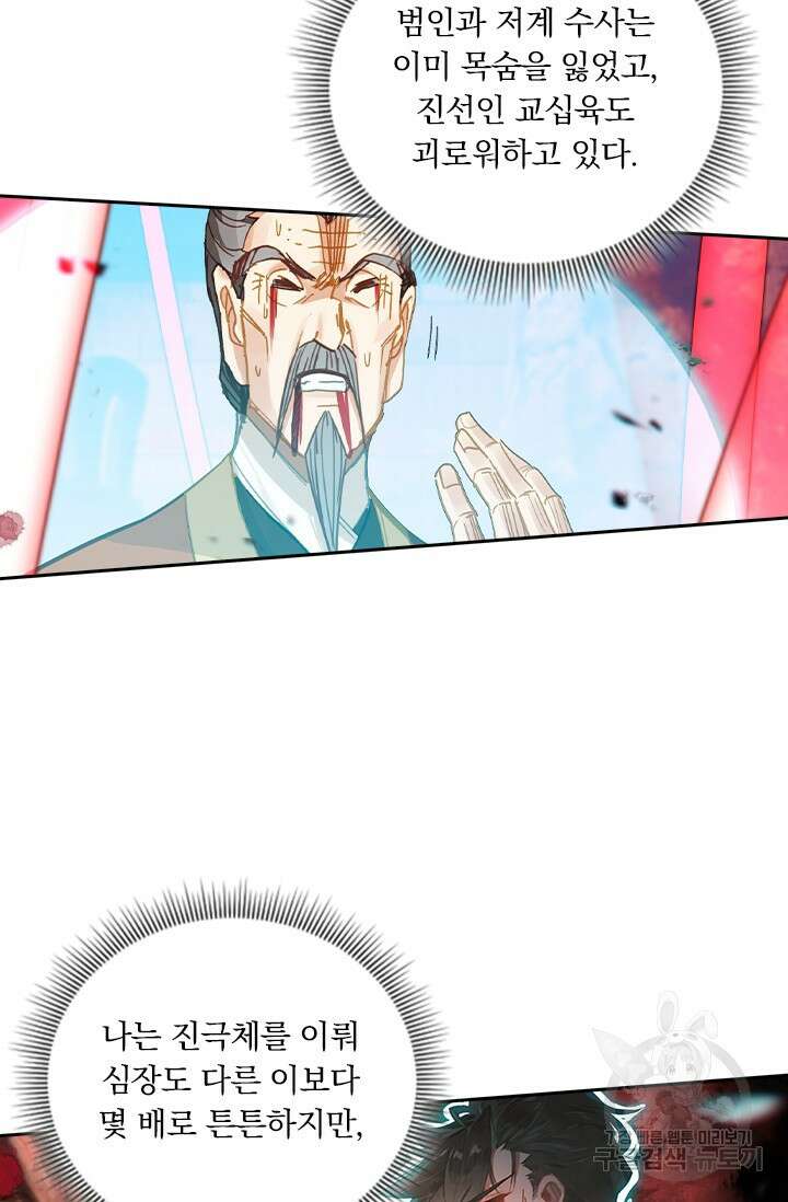 학사신공 선계편 117화 39