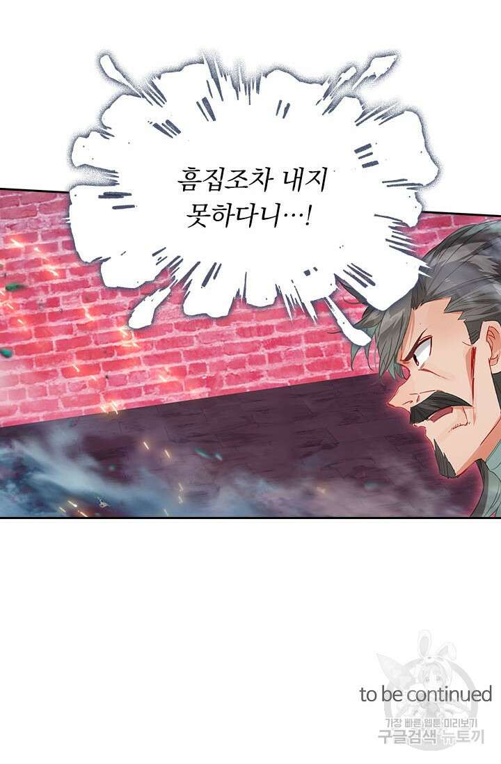 학사신공 선계편 117화 48