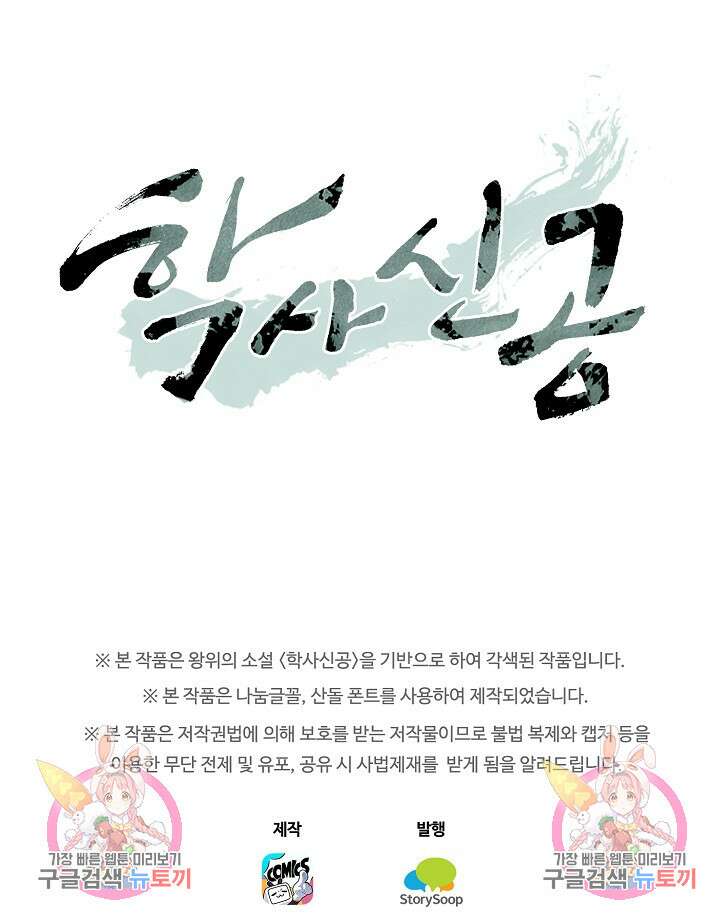 학사신공 선계편 117화 49
