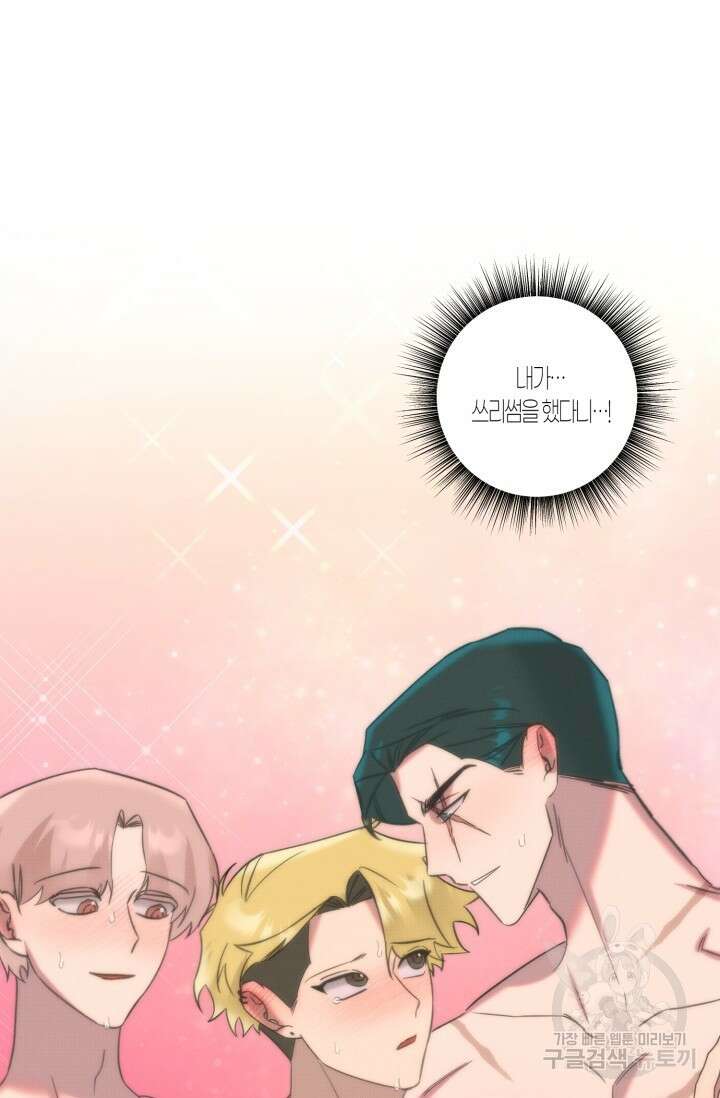 Damm, Dirty, Dumm(댐 더티 덤) 외전 5화 5