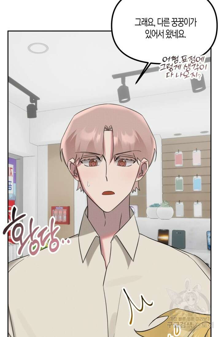 Damm, Dirty, Dumm(댐 더티 덤) 외전 5화 15