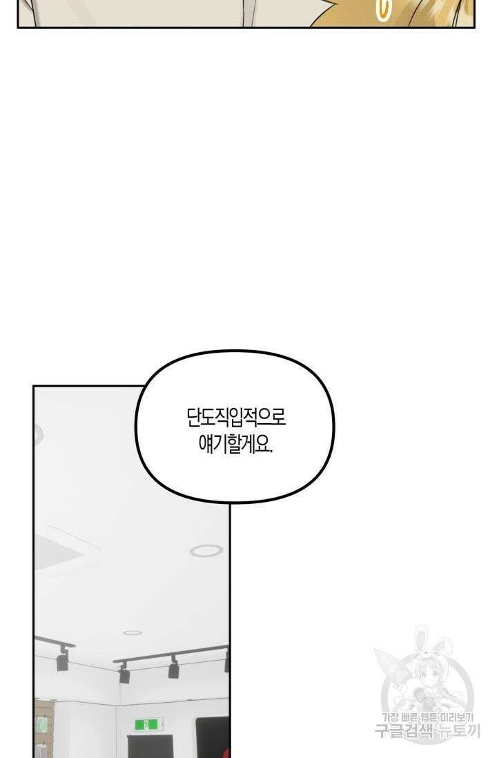 Damm, Dirty, Dumm(댐 더티 덤) 외전 5화 16