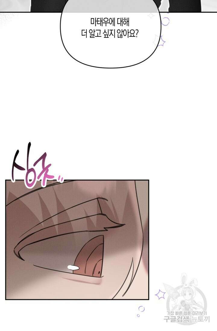 Damm, Dirty, Dumm(댐 더티 덤) 외전 5화 18