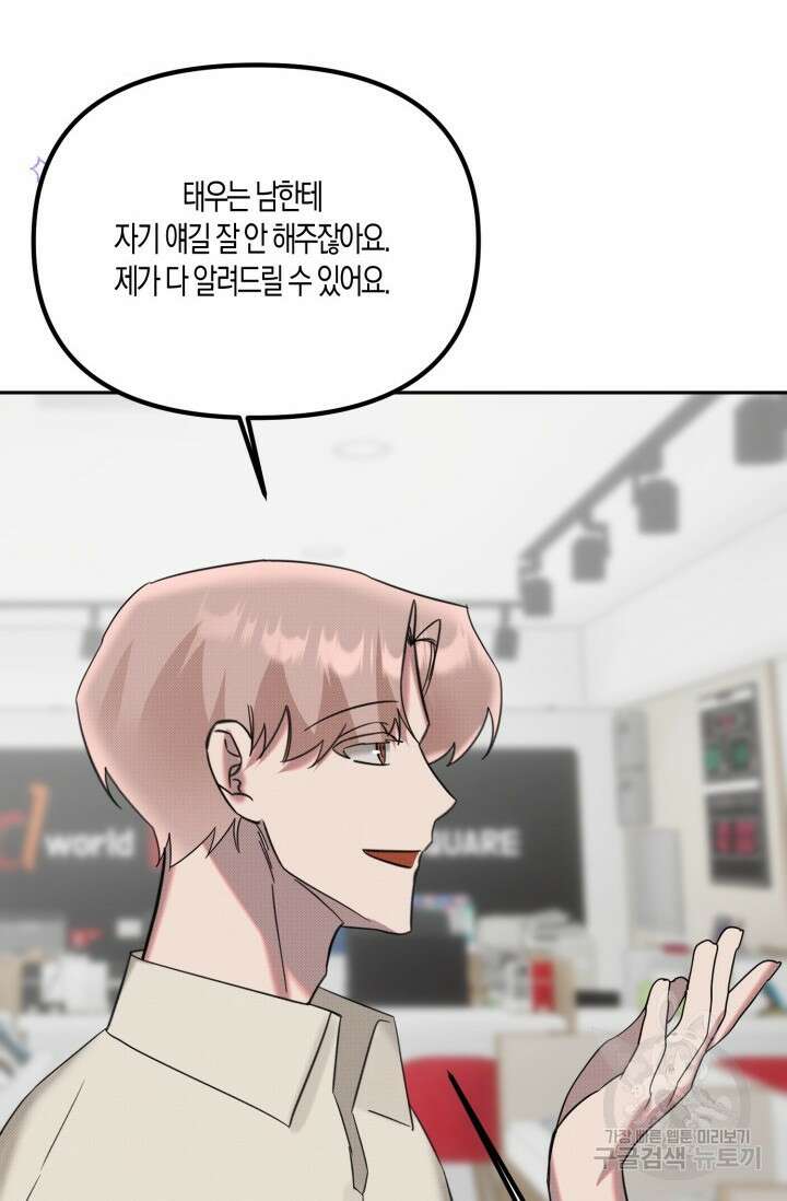 Damm, Dirty, Dumm(댐 더티 덤) 외전 5화 19